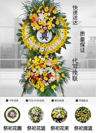 山东青岛平度市蓼兰镇大万家村花圈代送